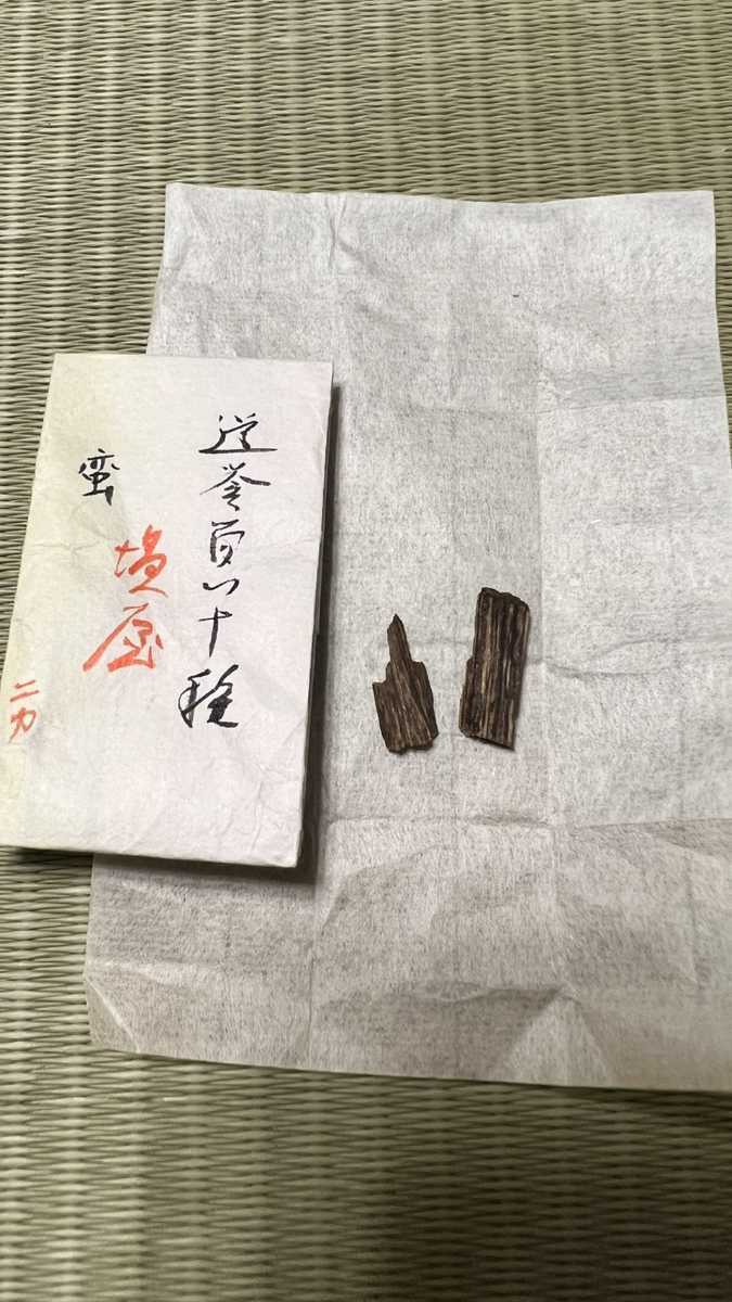 名香道誉百八十種 眞南蛮0.36g 香道具 松栄堂 伽羅 鳩居堂 沈香 日本香堂 香木 お香 志野流 白檀 茶道具 香木
