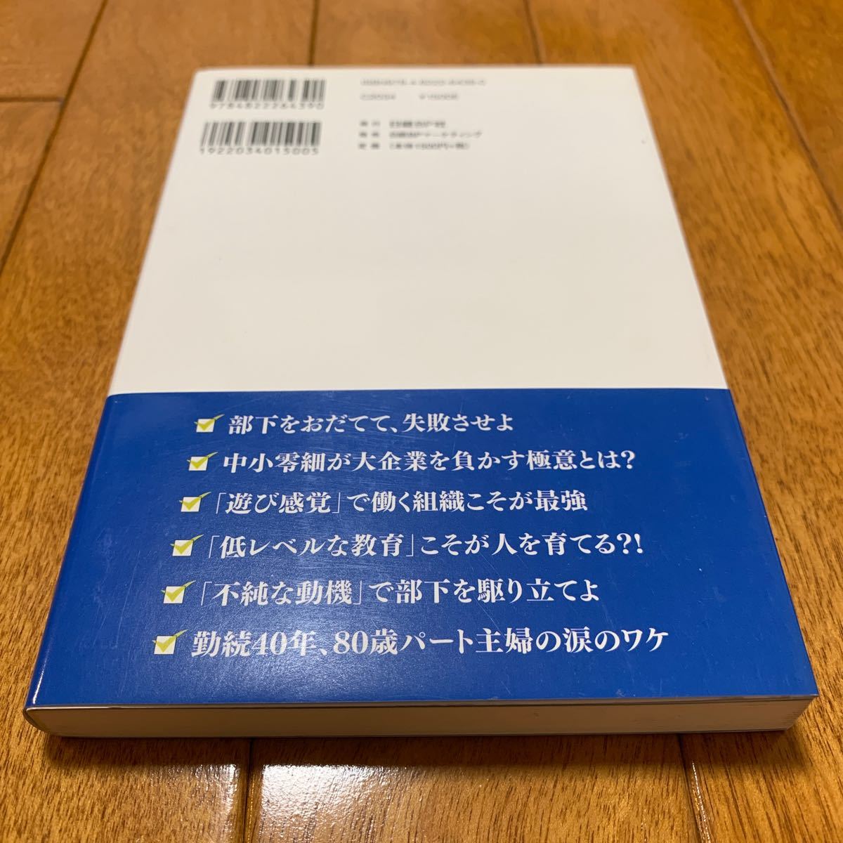 部下はなぜ、あなたをそんなに嫌うのか？　部下の失敗は、上司の誉れ 小山昇／著