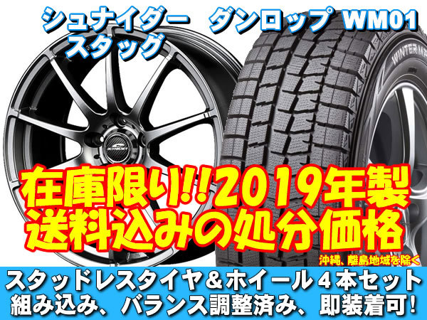 公式ストア 最終処分 ダンロップ ウィンターマックス WM01 215 55R17