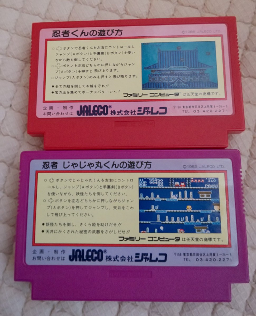 ファミコンソフト 忍者くん 阿修羅の章  じゃじゃ丸の大冒険  忍者くん魔城の冒険  忍者じゃじゃ丸くん ジャレコ４本セット 