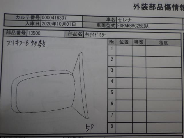 セレナ DBA-C25 右サイドミラー_画像5