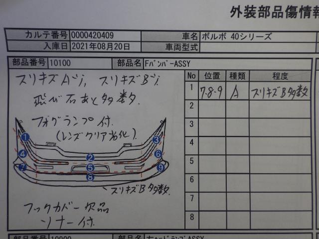 ボルボ 40シリーズ CBA-MB4204S FバンパーASSY_画像5