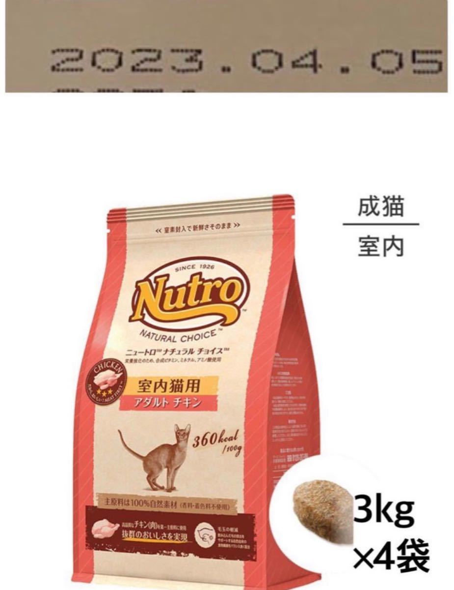 国内正規販売店 ニュートロ ナチュラルチョイス 3kg×4袋 猫 アダルト