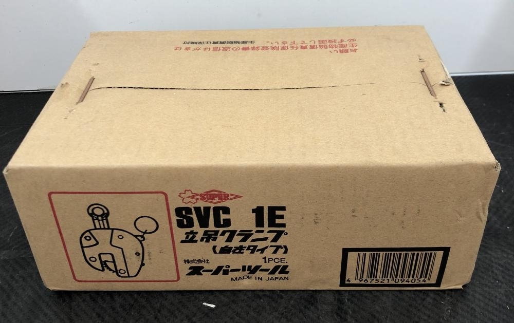 最新入荷 016■未使用品■スーパーツール　SUPER SVC1E　保管品 立吊クランプ　ロックハンドル式　自在シャックルタイプ バイス、クランプ