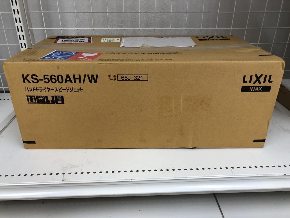 リクシル ハンドドライヤー スピードジェット KS-580AH www