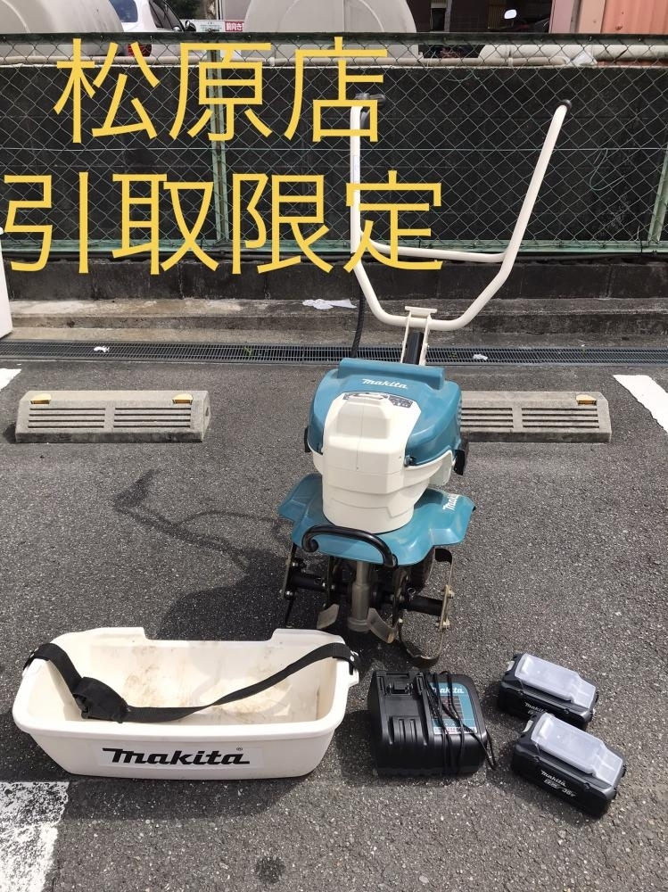 013♪おすすめ商品・松原店引取限定商品♪マキタ/makita 充電式耕運機