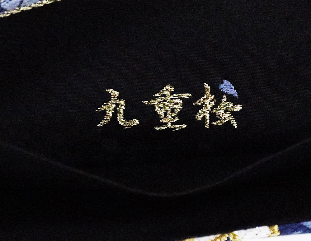 振袖用 袋帯 正絹 黒 九重桜 Lサイズ F4387 成人式 レディース シルク 