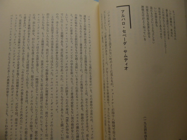 Ω　ラテンアメリカ文学＊ガブリエル・ガルシア＝マルケス『ジャーナリズム作品集』２０代のジャーナリスト時代の作品集_画像5