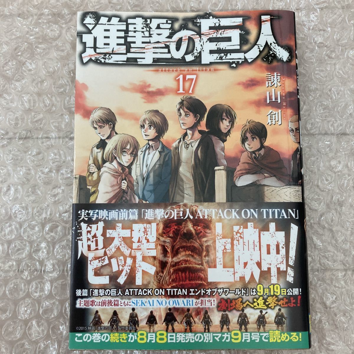 諫山創 進撃の巨人 17巻