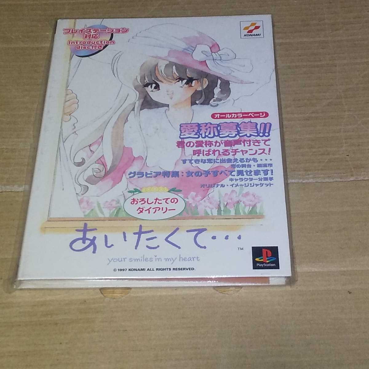 79%以上節約 新品 PS あいたくて KONAMI tryfoot-dios1995.com
