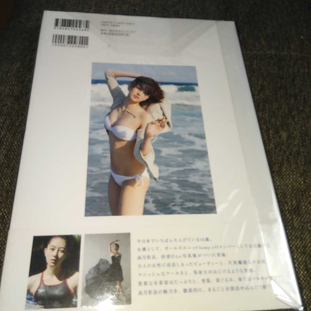 高月彩良 16 ファースト写真集 元アイドルグループメンバー - 複数被写体 高月彩良 16 ファースト写真集 元アイドルグループメンバー - 複数被写体