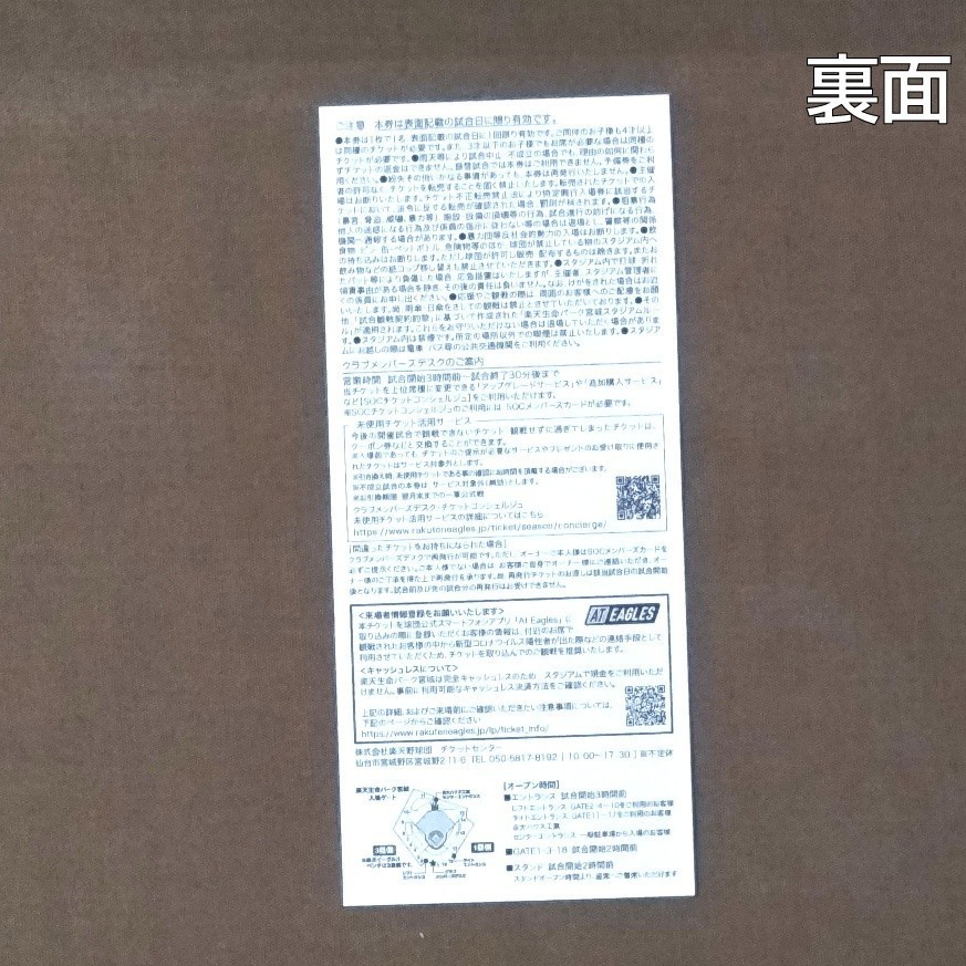 9/16 楽天 vs ソフトバンク フィールドシート1塁側 B 通路側 連 9/16 楽天 vs ソフトバンク フィールドシート1塁側 B 通路側 連