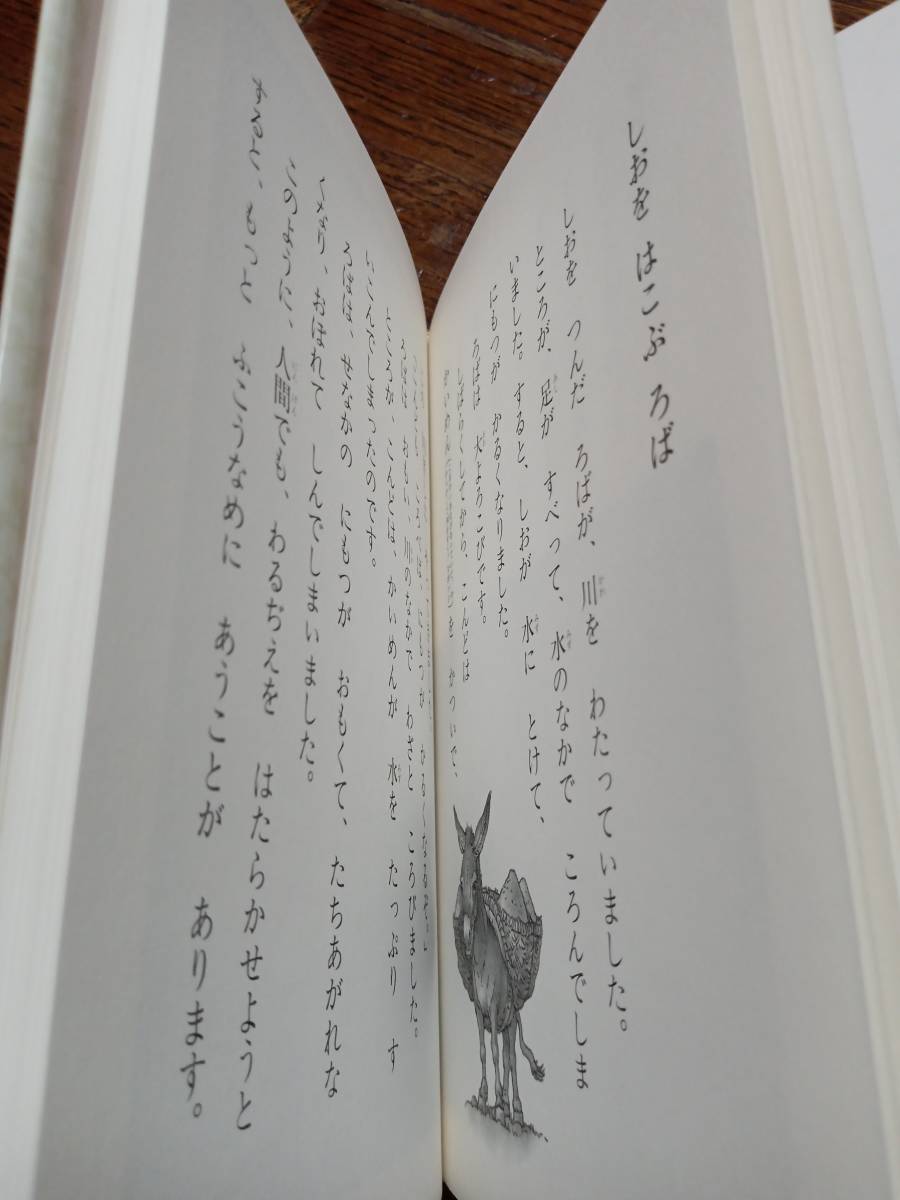 いなかのねずみとまちのねずみ　イソップ（作）ギュイ ムラ（絵）箕浦 万里子（訳）偕成社　[aa09]_画像3