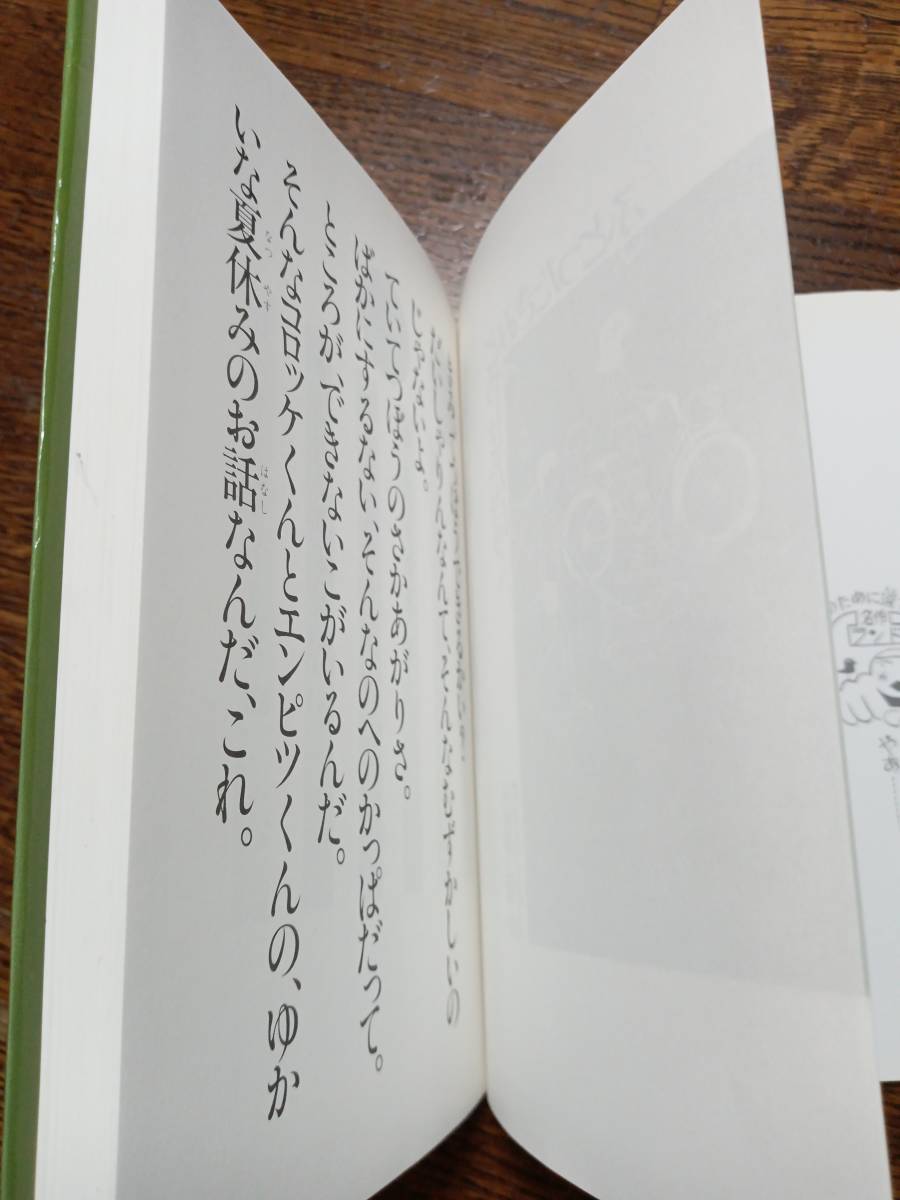 ふとったきみとやせたぼく　長崎 源之助（作）鈴木 たくま（絵）理論社　[as59]_画像2