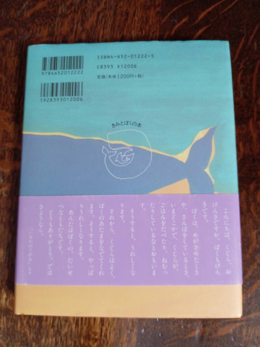 ともだちは海のにおい　工藤 直子（作）長 新太（絵）理論社　[as31]_画像4