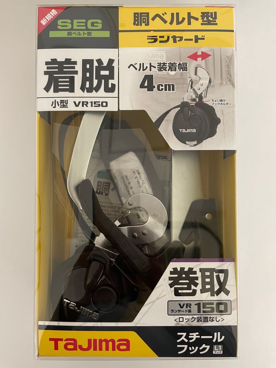 【新品】タジマ 胴ベルト用ランヤード VR150 Yahoo!フリマ（旧）のサムネイル