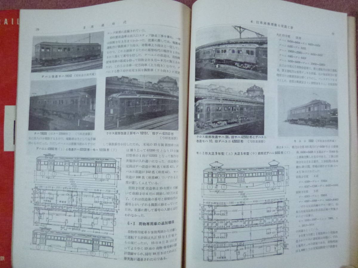 国鉄電車発達史Ⅰ/Ⅱ/Ⅲ/Ⅳの4冊セット【鉄道図書刊行会発行/昭和32年~昭和34年/国鉄電車】 国鉄電車発達史Ⅰ/Ⅱ/Ⅲ/Ⅳの4冊セット【鉄道図書刊行会発行/昭和32年~昭和34年/国鉄電車】