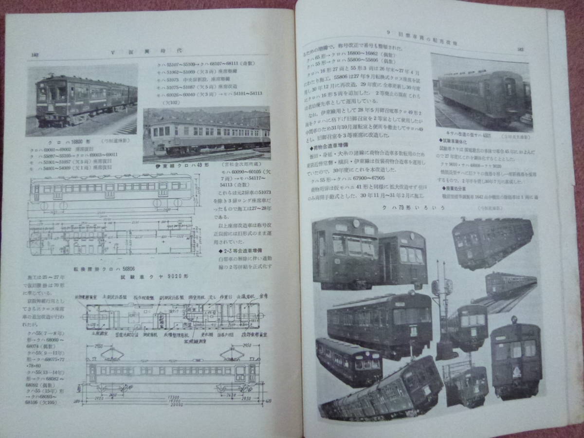 国鉄電車発達史Ⅰ/Ⅱ/Ⅲ/Ⅳの４冊セット【鉄道図書刊行会発行/昭和32年～昭和34年/国鉄電車】｜PayPayフリマ