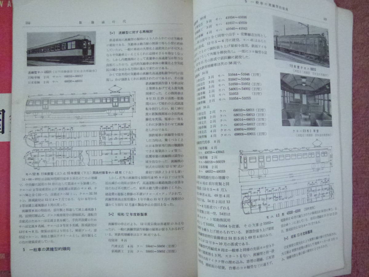 国鉄電車発達史Ⅰ/Ⅱ/Ⅲ/Ⅳの４冊セット【鉄道図書刊行会発行/昭和32年～昭和34年/国鉄電車】｜PayPayフリマ