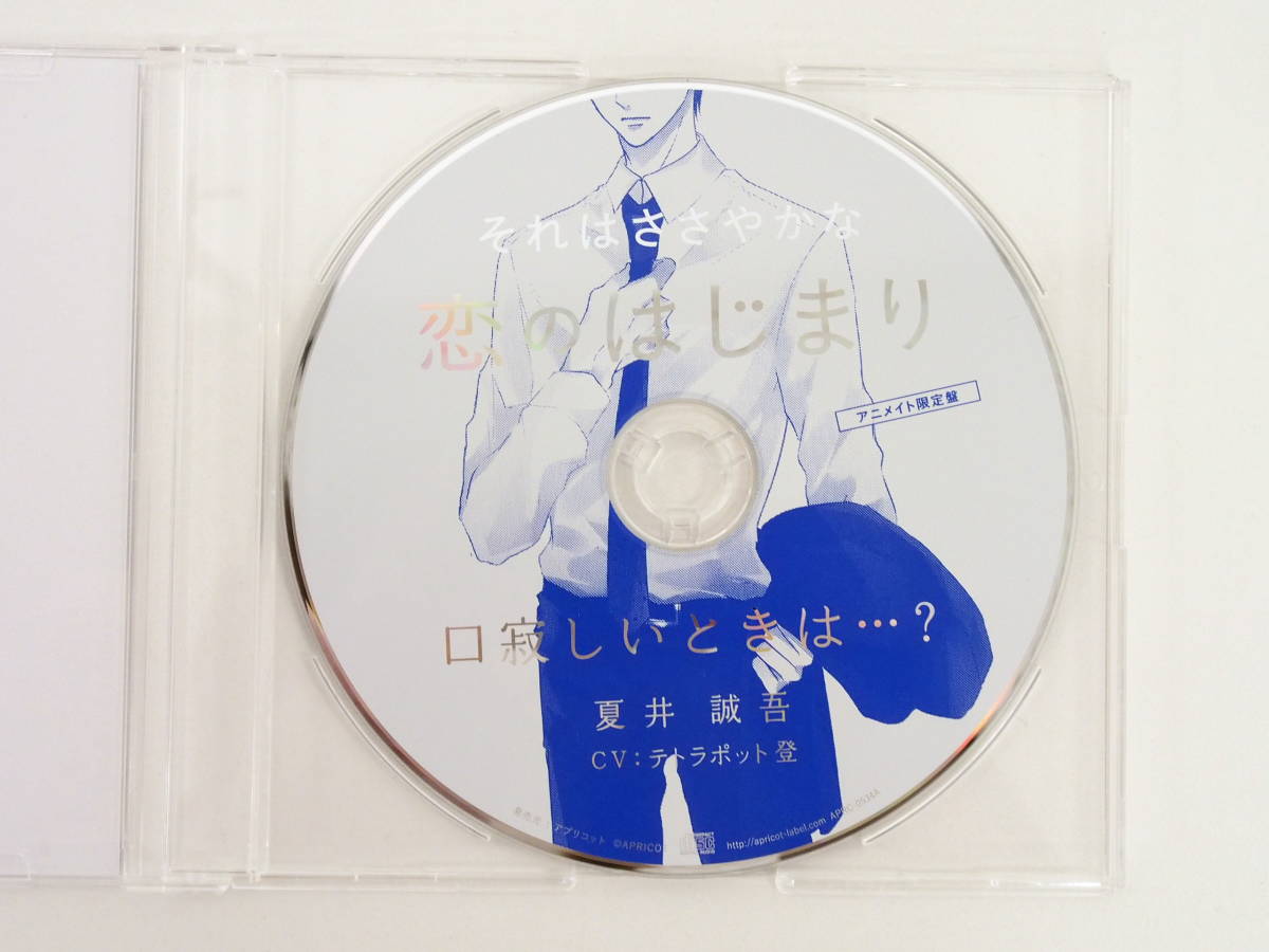 648 Cd それはささやかな恋のはじまり 夏井誠吾 テトラポット登 アニメイト特典cd 口寂しいときは Cdブック 売買されたオークション情報 Yahooの商品情報をアーカイブ公開 オークファン Aucfan Com 648 Cd それはささやかな恋のはじまり 夏井誠吾 テトラポット登 アニメイト特典cd 口寂しいときは Cdブック 売買されたオークション情報 Yahooの商品情報をアーカイブ公開 オークファン Aucfan Com