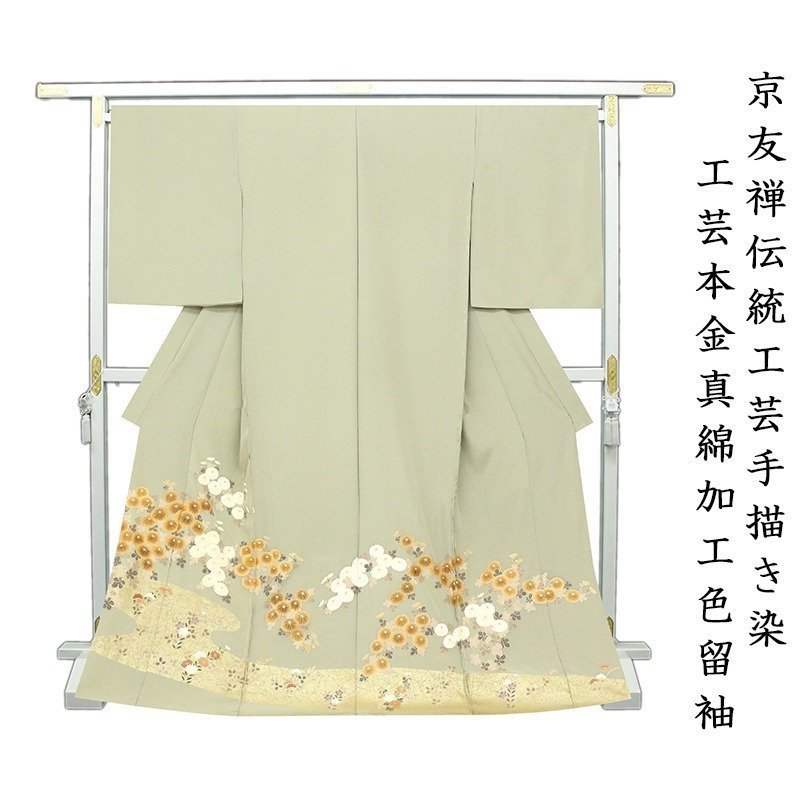 激安の ※ゆとりサイズ【新品】仕立無料・送料無料☆京友禅手描染、工芸本金真綿加工☆特撰吉祥万寿菊流水四季花文様色留袖(09804) 留袖 激安の ※ゆとりサイズ【新品】仕立無料・送料無料☆京友禅手描染、工芸本金真綿加工☆特撰吉祥万寿菊流水四季花文様色留袖(09804) 留袖