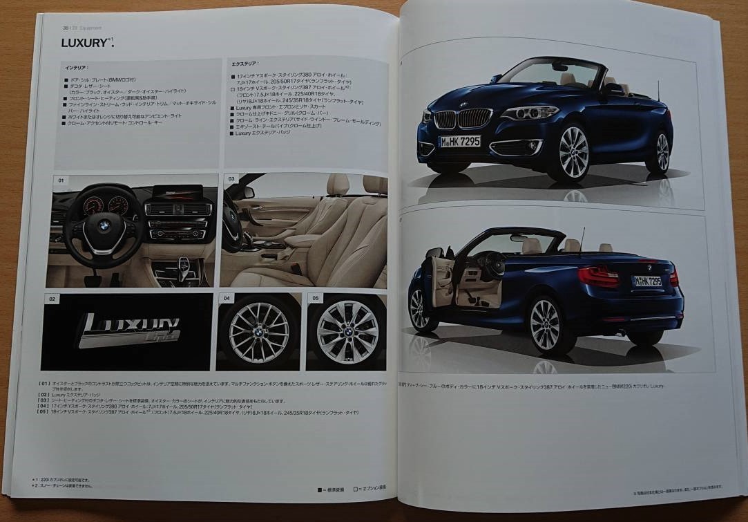 ★美品 BMW 2シリーズ F22 クーペ / F23 カブリオレ 前期型 厚口カタログ 2015年8月版 価格表付の画像2