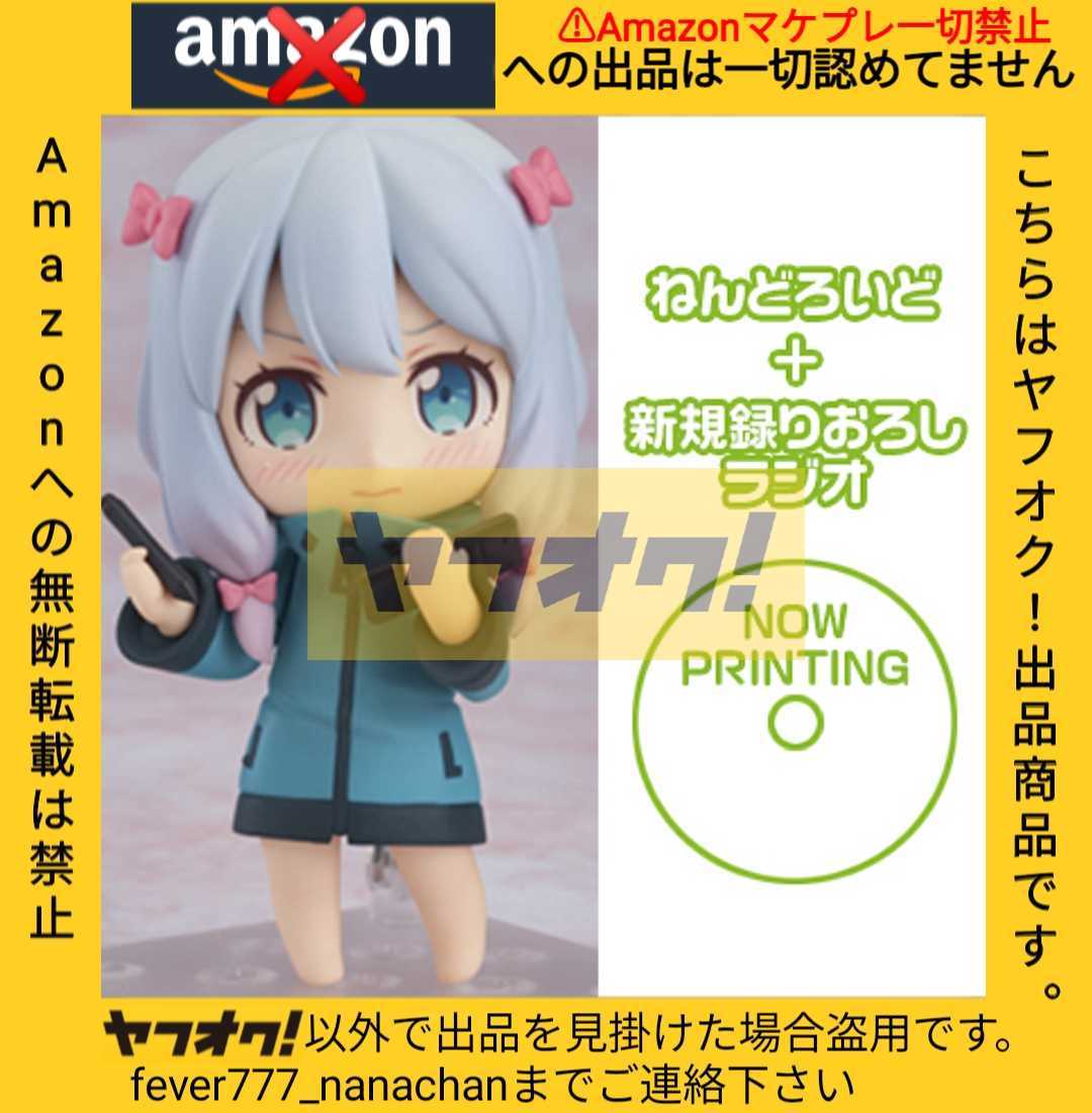 未開封新品】音泉限定版 藤田茜 録り下ろしラジオCD付き ねんどろいど
