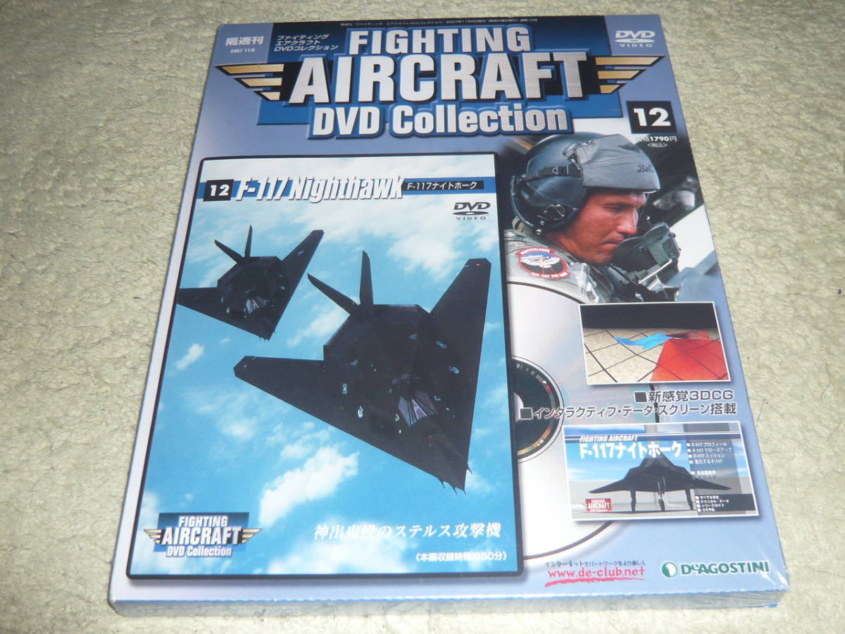 tia Goss tea ni fighting air craft DVD collection * No.12 F-117 Nighthawk 