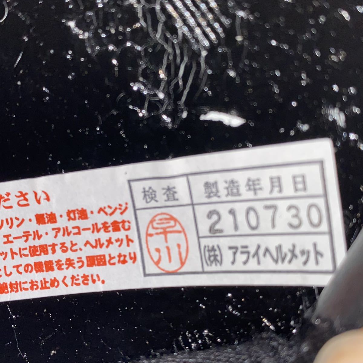 Arai アライ 四輪用ヘルメット(21年製) GP-J3 8859_画像8