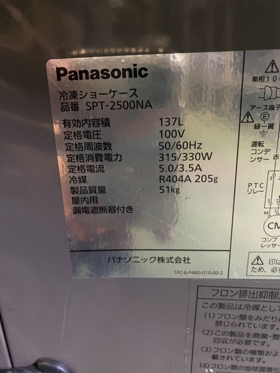 Panasonicオープン冷凍ショーケース