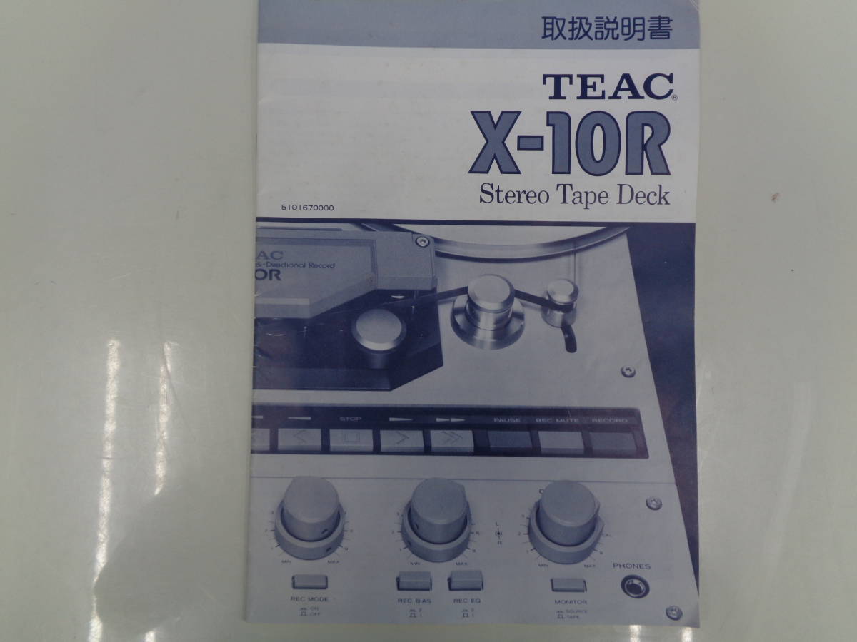 TEAC X-10R 取扱説明書　原本_画像1