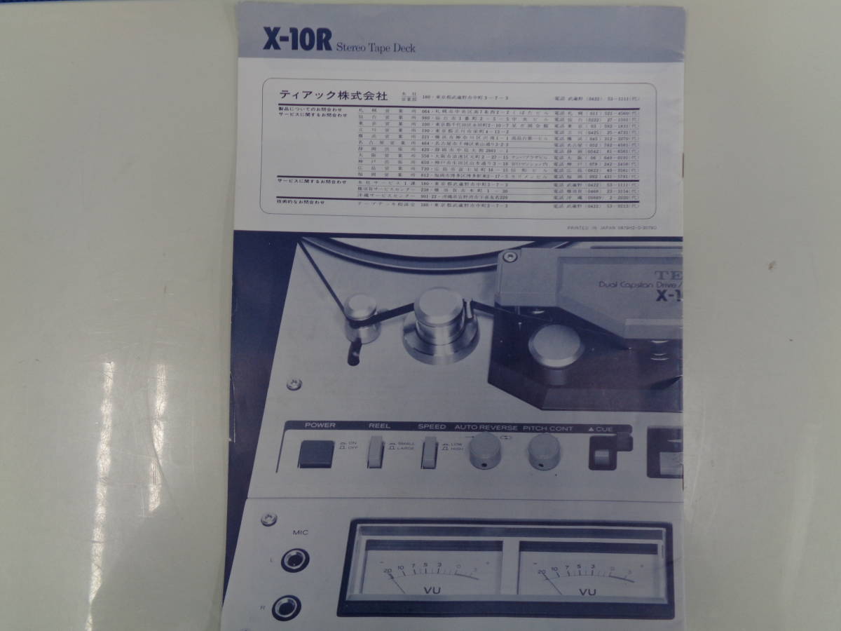 TEAC X-10R 取扱説明書　原本_画像3