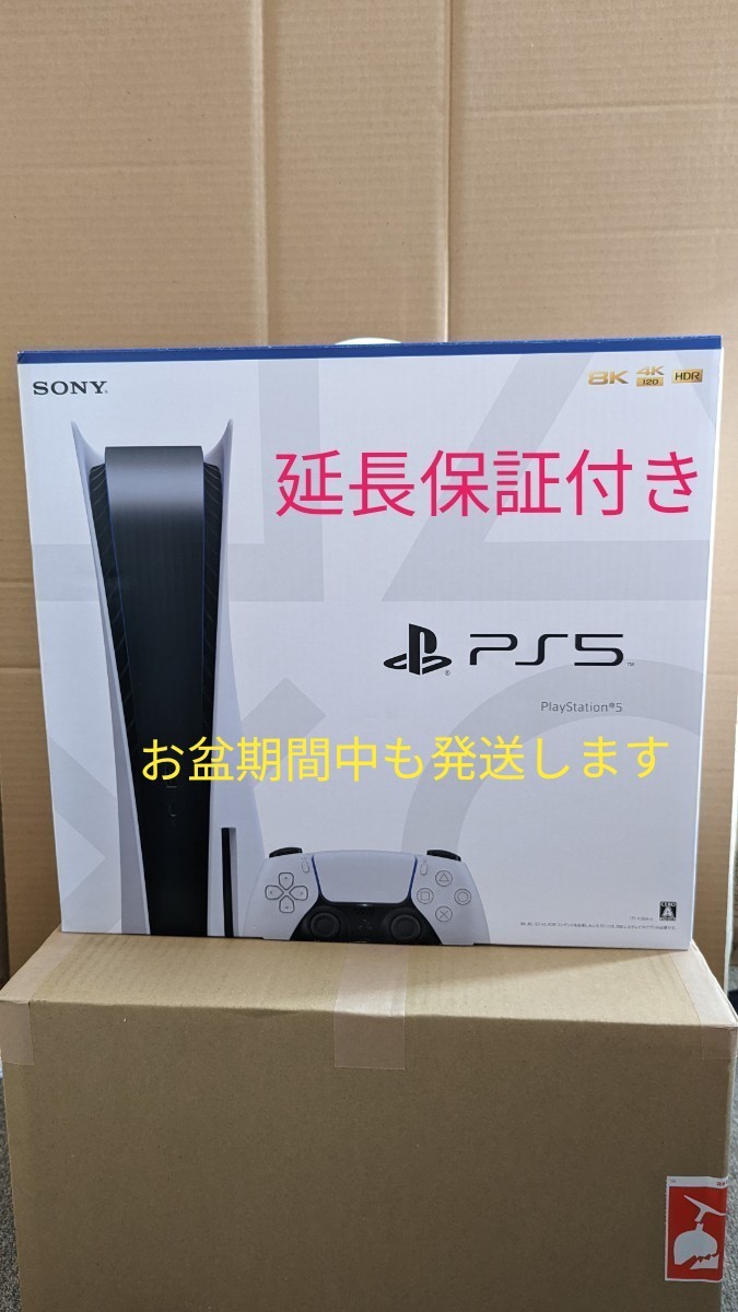 新品 延長保証付き SONY PlayStation5 本体 ディスクドライブ搭載 CFI-1100A01 PS5 プレステ5