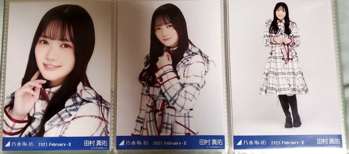 乃木坂46 田村真佑 2021.February-Ⅱ 生写真 コンプ スペシャル衣装29_画像1