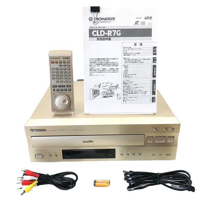 Yahoo!オークション - 【動作良好の極上美品】 Pioneer CLD-R7G