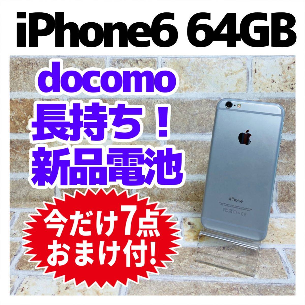 iPhone Plus Silver 64 GB docomo