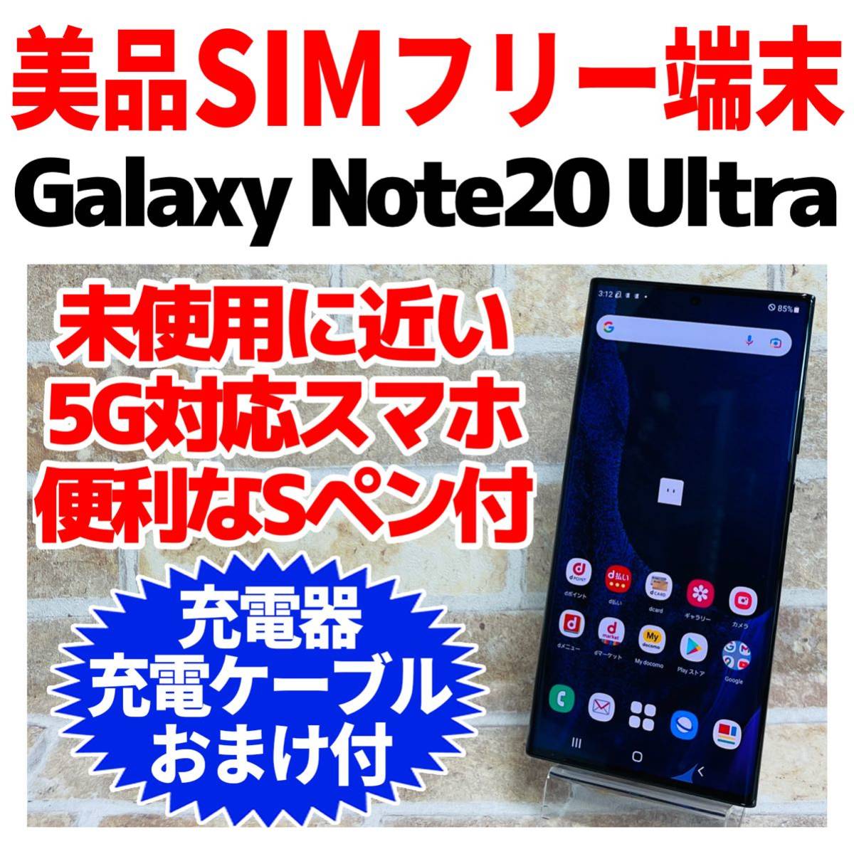 購入商品激安 Galaxy Note20 Ultra 5G ブラック 256GB SIMフリー スマートフォン本体