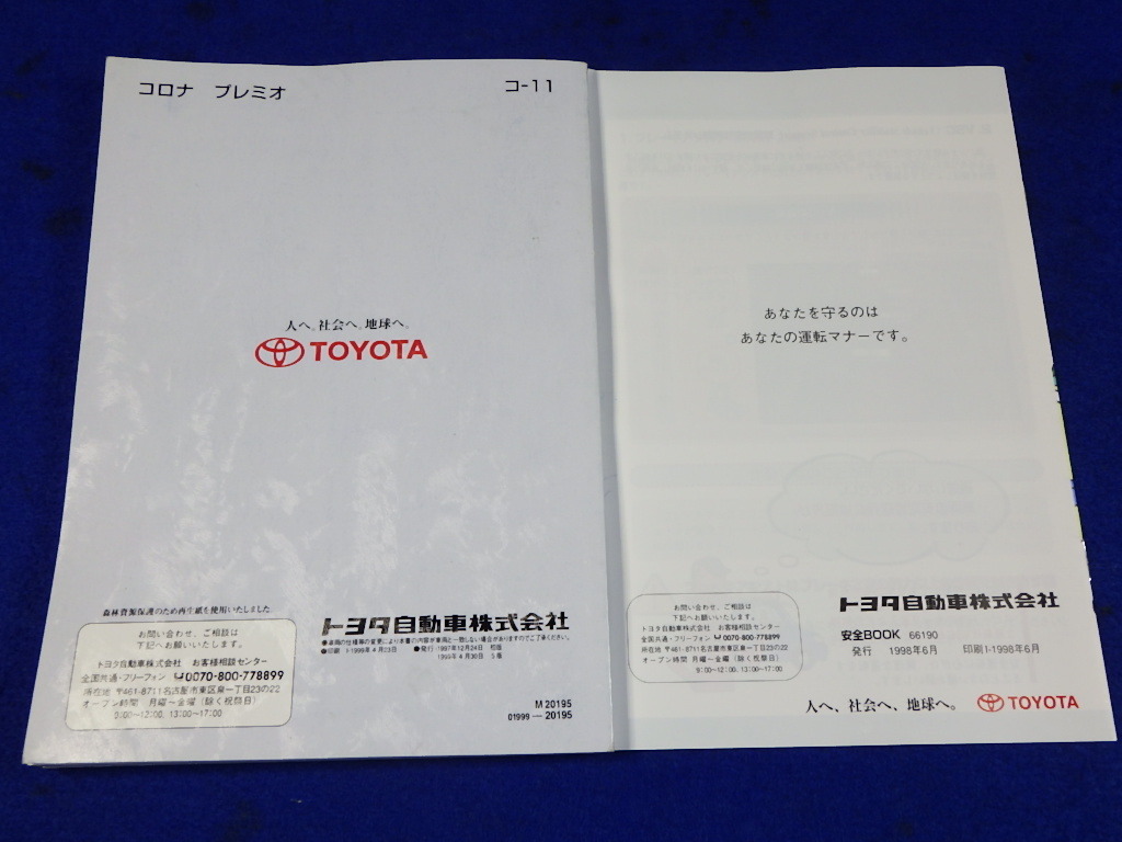 コロナ　プレミオ　21系　210系　説明書　取説　取扱説明書　マニュアル　送料180円　中古品　1999.4　ST215　AT210　CT210_画像2