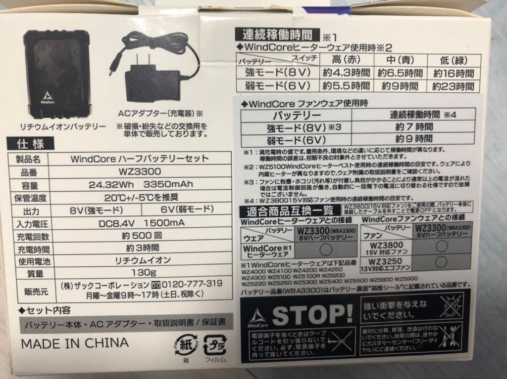 未使用】Wind Core(ウィンドコア) FAN SET &HALF BATTERY SET 未使用】Wind Core(ウィンドコア) FAN SET &HALF BATTERY SET