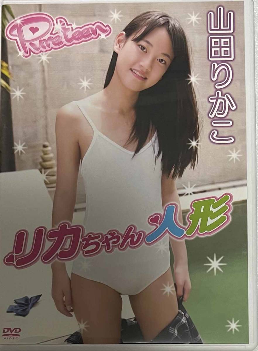 山田りかこ 「 リカちゃん人形 」 DVD