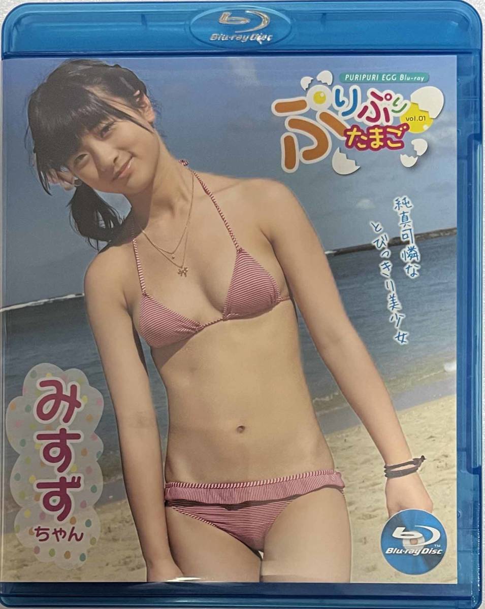 みすずちゃん　「 ぷりぷりたまご vol.1 」　Blu-ray