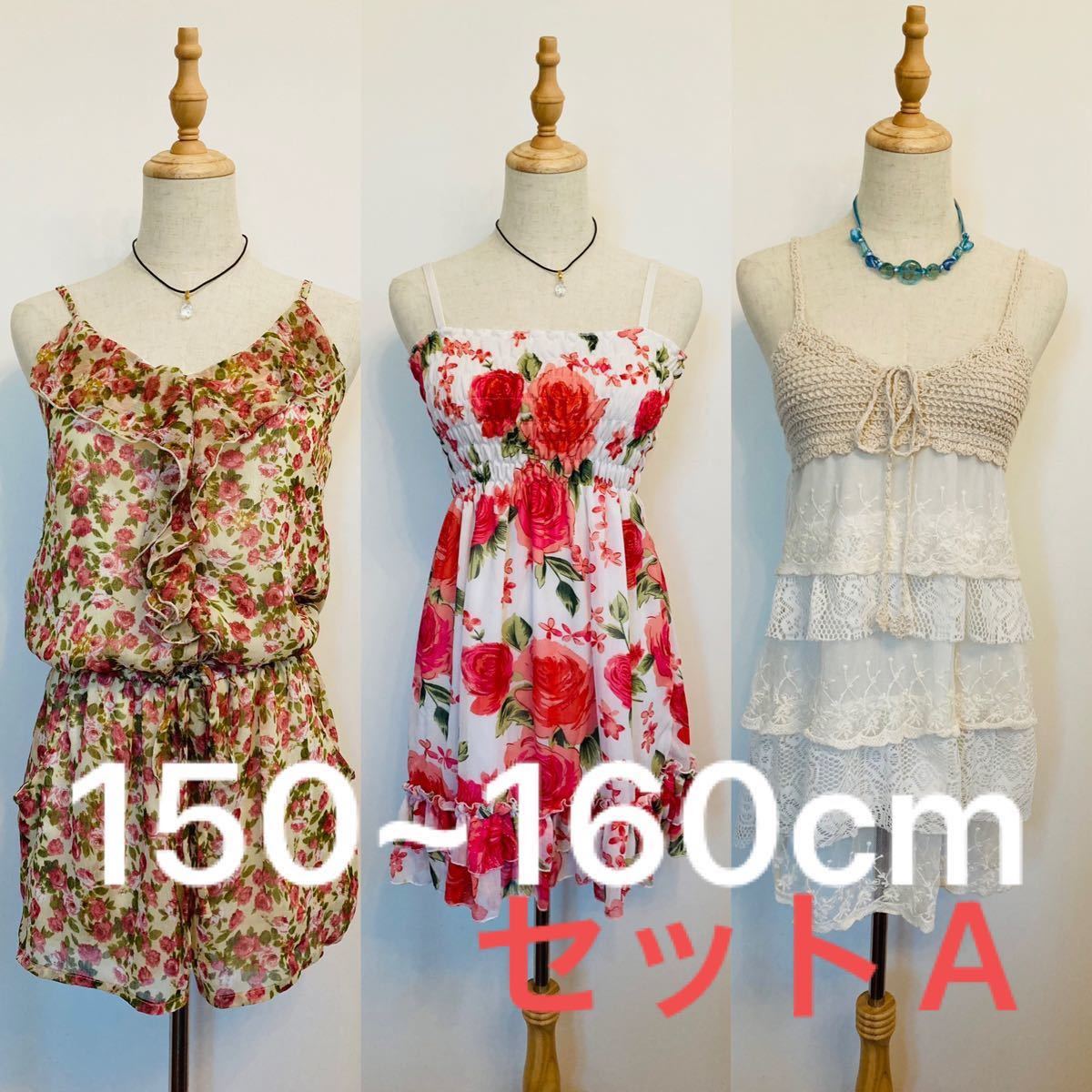 セットA】小柄 女性 レディース150 160 ワンピース 3点セット 夏服