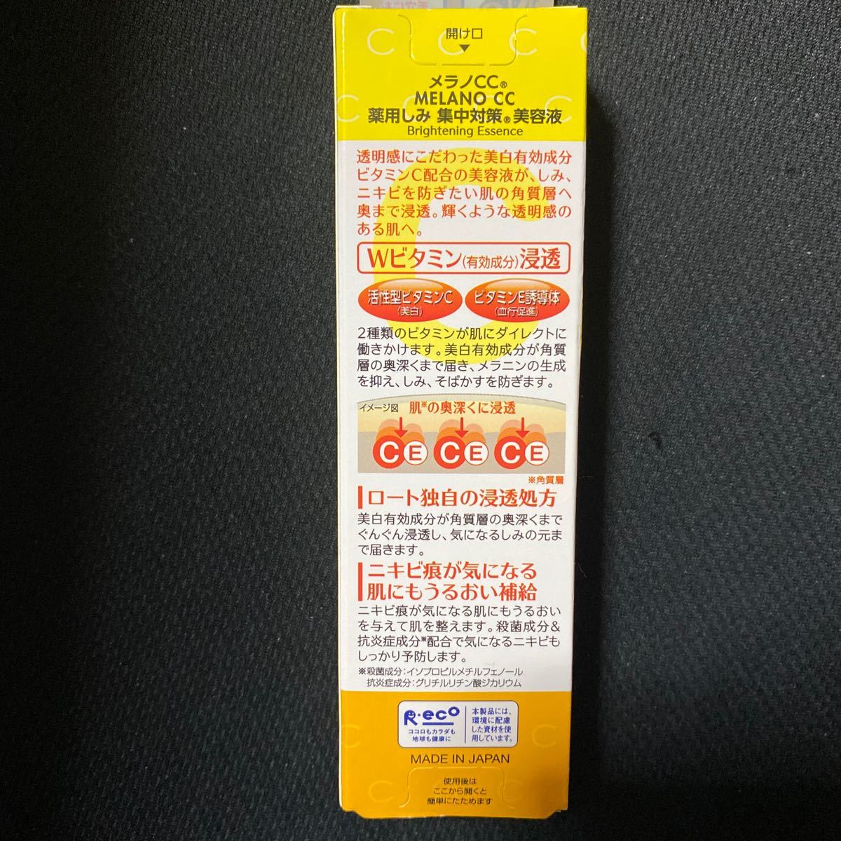 メラノCC 薬用 しみ 集中対策 美容液 20ml ×1個 （医薬部外品）