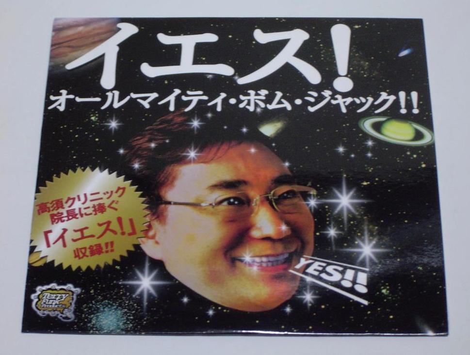 ヤフオク 珍品 レアcd オールマイティ ボム ジャッ