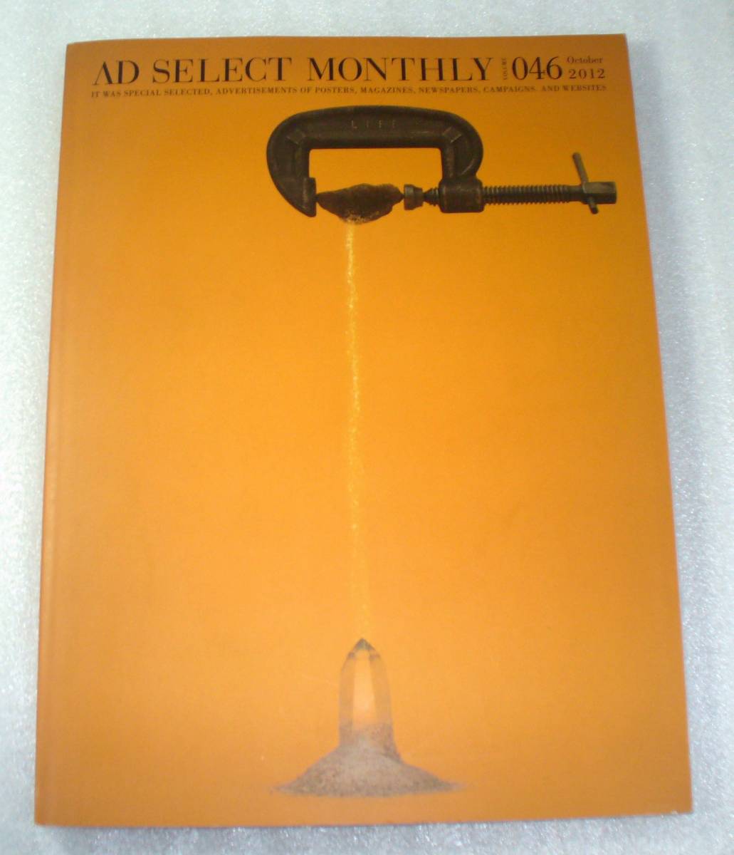 AD SELECT MONTHLY Vol.46 月刊アドセレクト2012年10月号 新聞雑誌・webデザイン