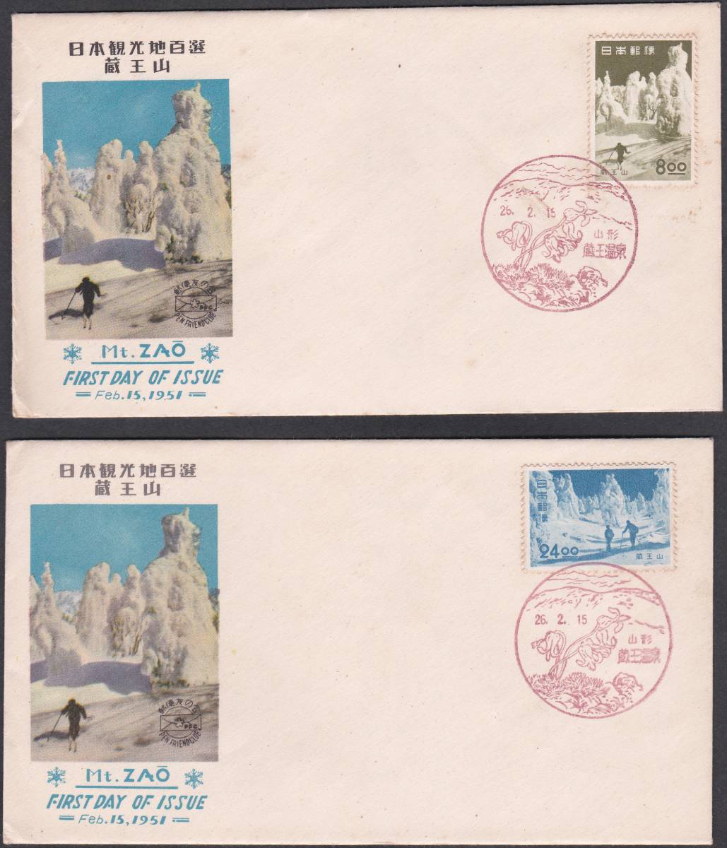 FDC　１９５１年　観光地百選切手　　８円－２４円　　２通_画像1