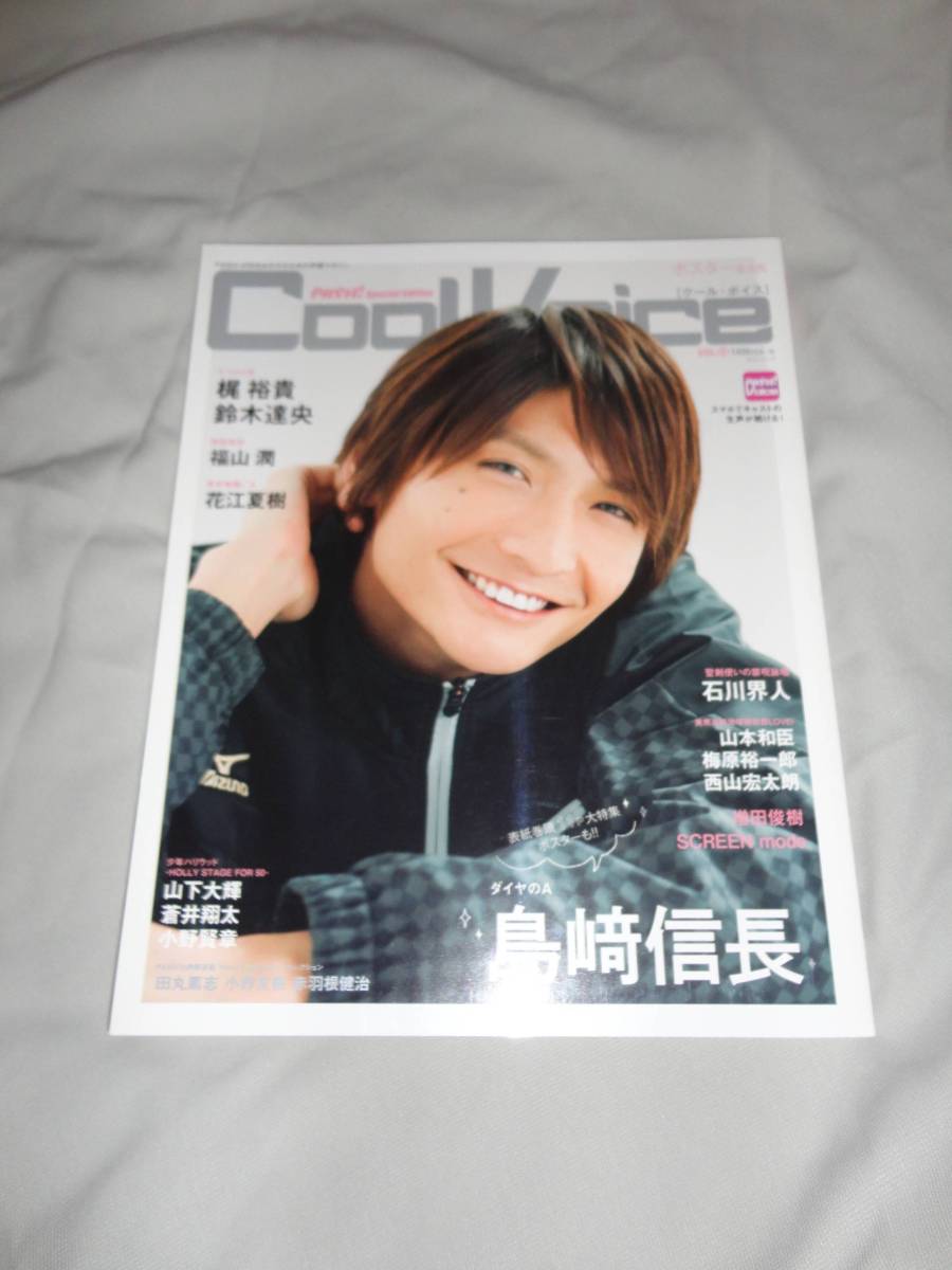 Cool Voice Vol.13: PASH!. work . girl therefore. voice actor magazine island cape confidence length ... Suzuki .. cool voice 13 postage included 