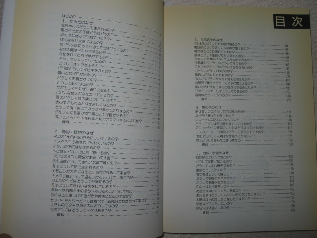 ◆図解　子どものなぜに答える本　 ： お母さんのトラの巻　生活・世の中・地球・宇宙の疑問●ＰＨＰ研究所 定価：￥1,100_画像2