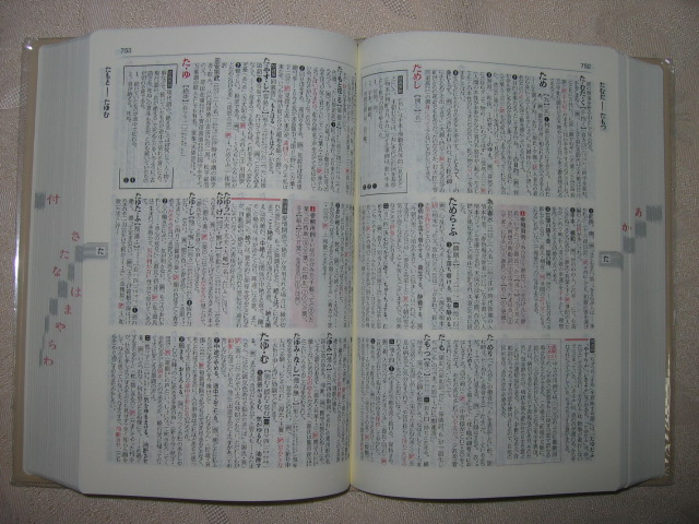 ◆三省堂　全訳読解　古語辞典　第二版　小型版 ： 2004年発行。 高校生・大学生の古典学習に最適◆三省堂定価：￥1,980_画像3