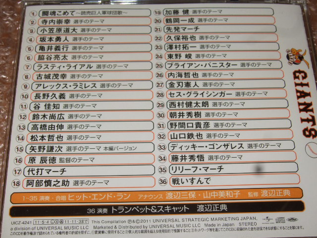 CD 読売ジャイアンツ 選手別応援歌 2011_画像2